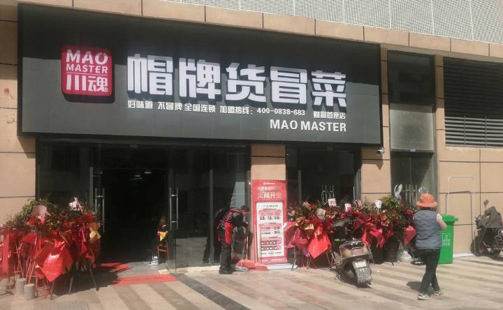 冒菜加盟開(kāi)店常見(jiàn)的三個(gè)誤區(qū)