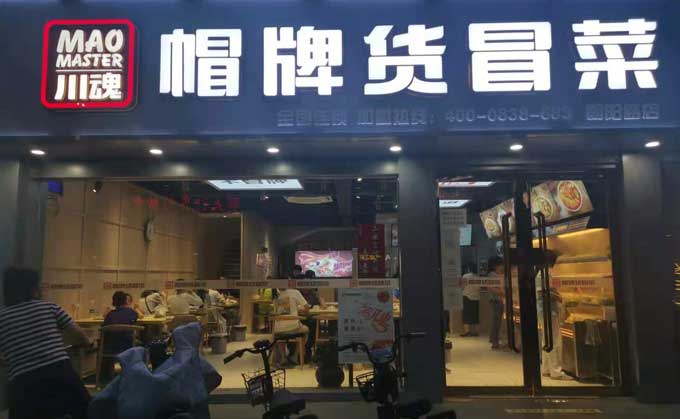 開冒菜加盟店要避免哪些經(jīng)營誤區(qū)？