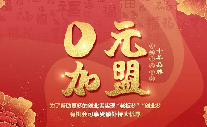 成都冒菜，加盟的好選擇