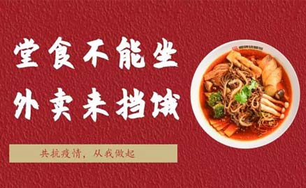 堂食不能坐，外賣來擋餓！