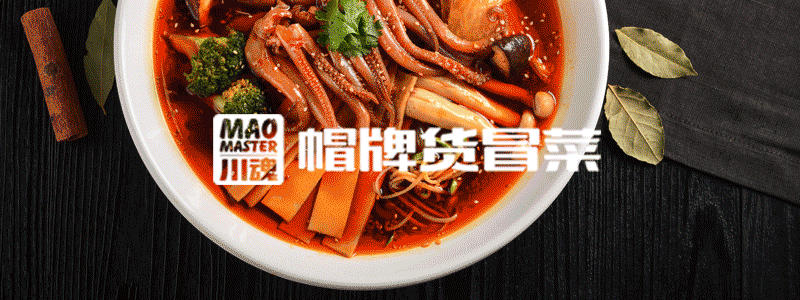MAO MASTER | 以冒菜的名義，體味世界萬千