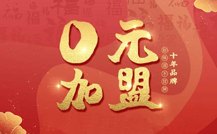成都冒菜，加盟的好選擇