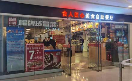 加盟冒菜品牌是選擇味道還是品牌？