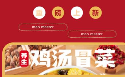 重磅 |來啦！來啦！帽牌貨雞湯冒菜來啦！