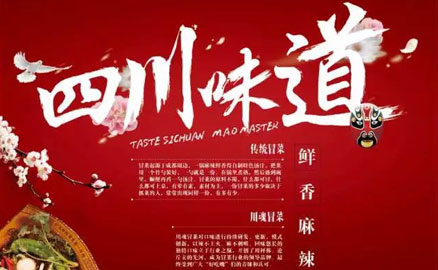 冒菜屆的“網(wǎng)紅”，巴適的味道