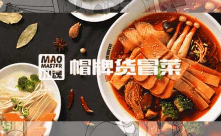 帽牌貨冒菜十年品牌，慶十一國慶七十華誕