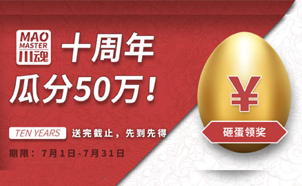 川魂十周年，50萬金蛋隨機(jī)好禮，到訪即送！