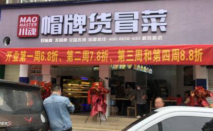 經(jīng)營(yíng)一家冒菜店需要注意些什么？