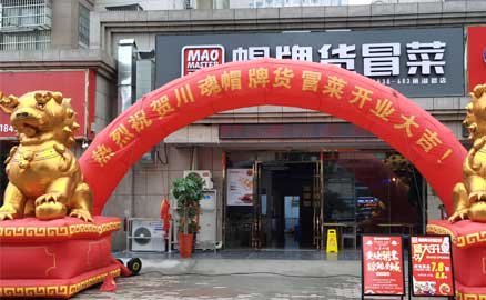 選擇成都冒菜加盟品牌有什么優(yōu)勢(shì)？