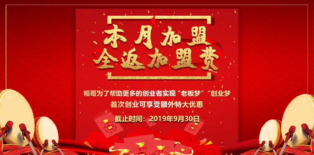 金九銀十，加盟冒菜，加盟費全返