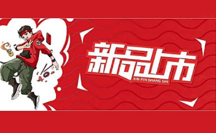 重磅 | 五種新品一次性揭曉！