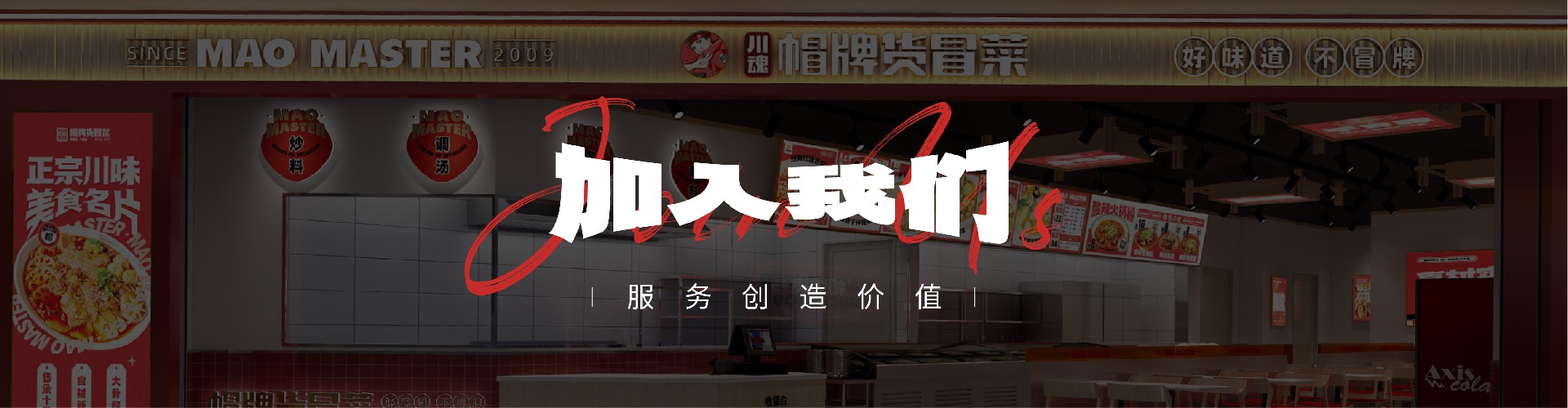 招商加盟