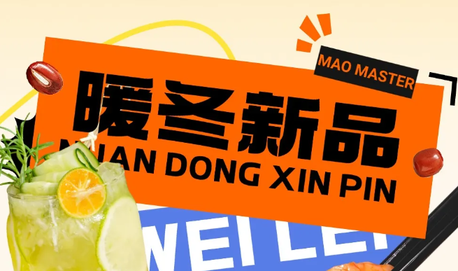 冬季上新丨暖冬新品，悅享冬日食光