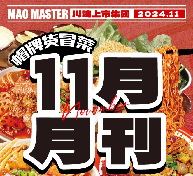 11月月刊丨砥礪前行，扎根未來