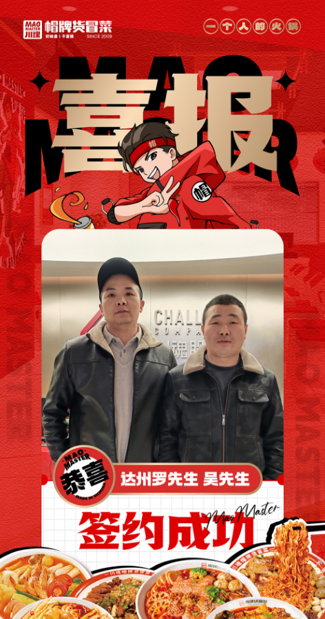 恭喜達(dá)州羅先生和吳先生與川魂集團達(dá)成合作
