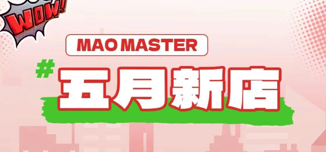 五月，帽牌貨冒菜在全國各地遍地開花