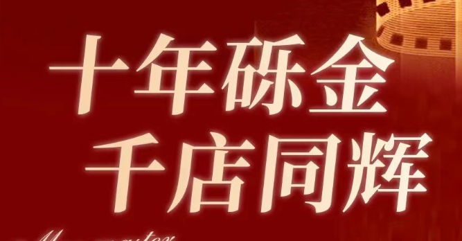618掛牌上市十載，共啟新篇